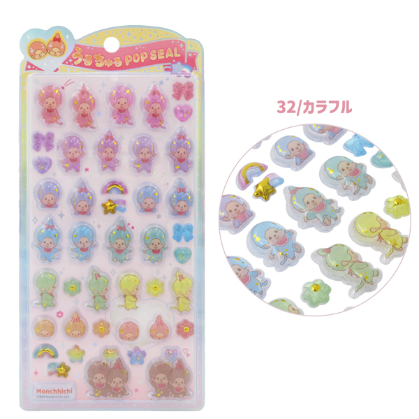 メール便送料無料】137332-33 モンチッチ うるちゅるポップシール