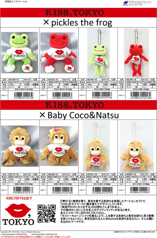 KISS, TOKYO ピクルス ビーンドール マスコット 142146-60 限定