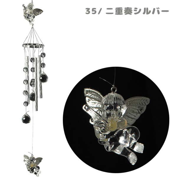 お取り寄せ】16135-36 イシグロ エンジェル チャイム 二重奏 シルバー