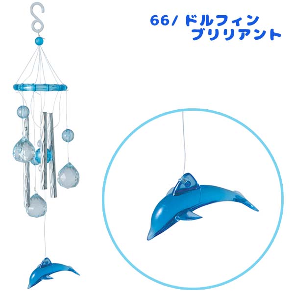 【お取り寄せ】16163-66 イシグロ オーシャン チャイム ドルフィン ペンギン ジンベイザメ ブリリアント ドアチャイム ウィンドウ ...