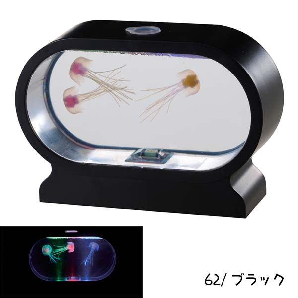 お取り寄せ】イシグロ 18162-63 ミニアクアリウム クラゲ ブラック