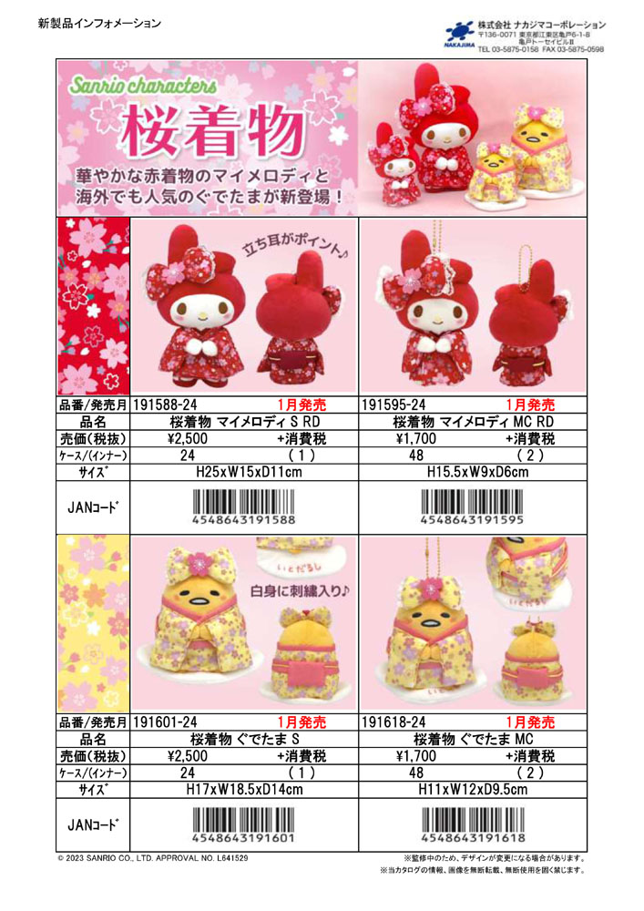 マイメロディ 191588-24 桜着物 S サイズ RD レッド ぬいぐるみ SANRIO