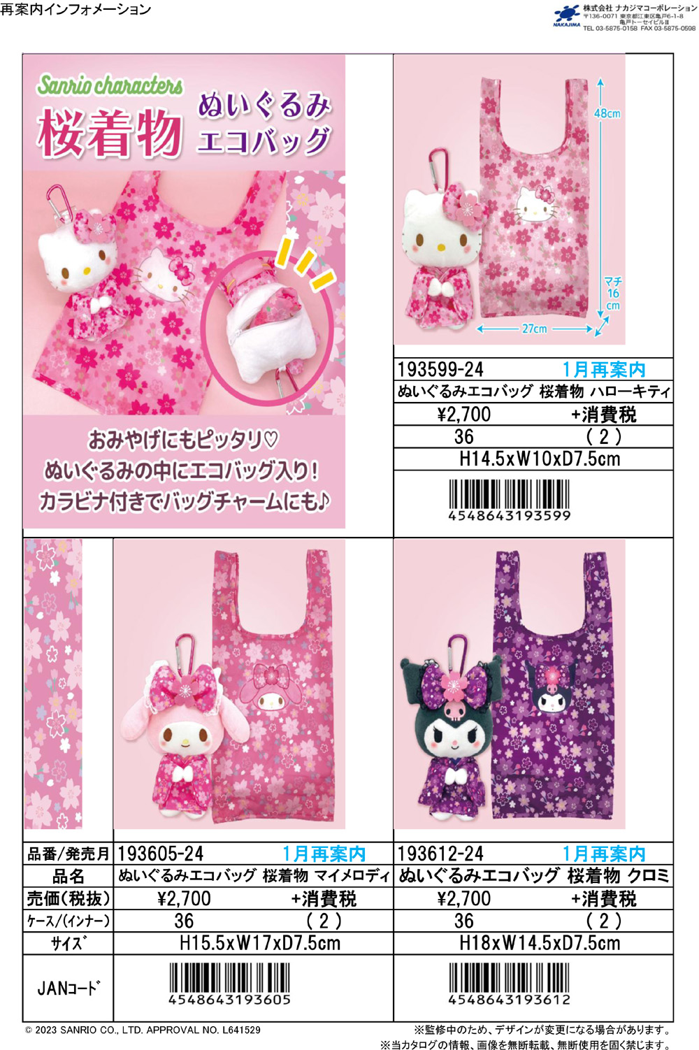 sanrio（サンリオ） NJ193599-612 サンリオキャラクターズ sanrio