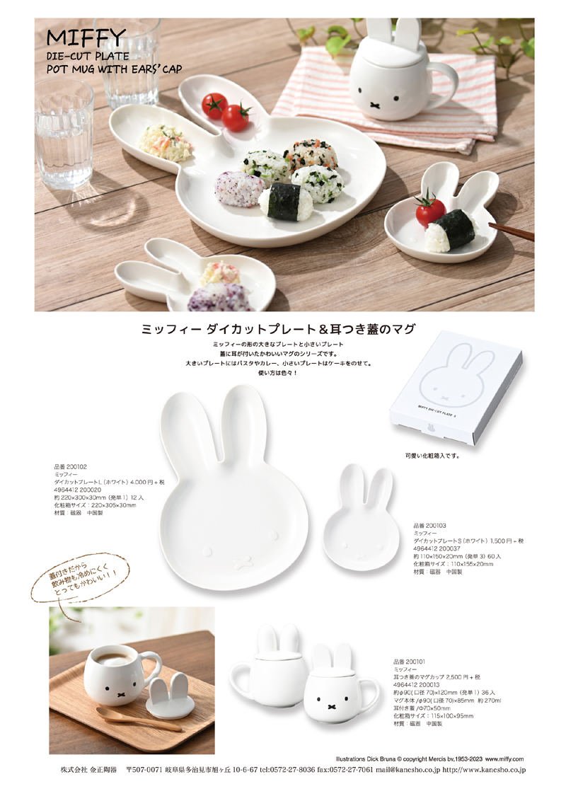 Miffy（ミッフィー） 200101 金正陶器 耳つき蓋の マグカップ 約270ml