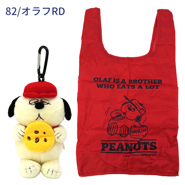 【未使用】きかえスヌーピー+オーバーオールセット ぬいぐるみ SNOOPY トラ柄オーバーオール スヌーピー|【ぬいぐるみのセキグチ