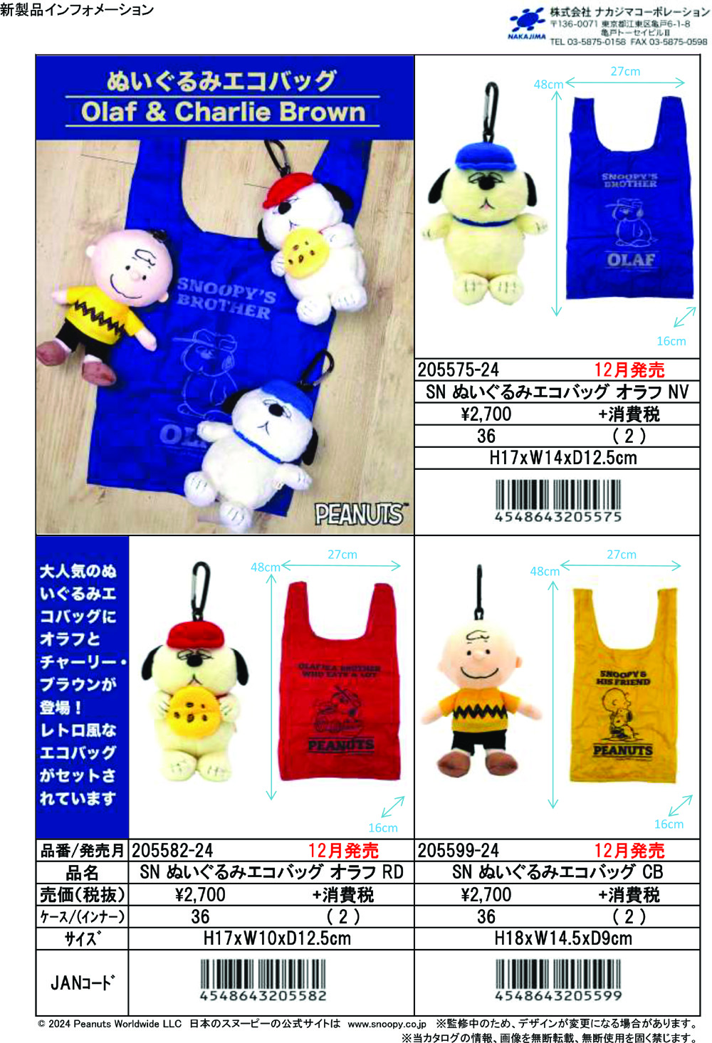 175さま確認ページ♡ SNOOPY（スヌーピー） 205575-99 ぬいぐるみ エコバッグ オラフ NV RD