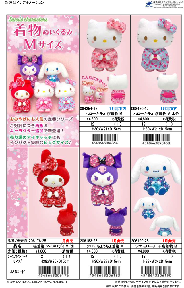 マイメロディ 206176-25 桜着物 M サイズ RD レッド ぬいぐるみ SANRIO