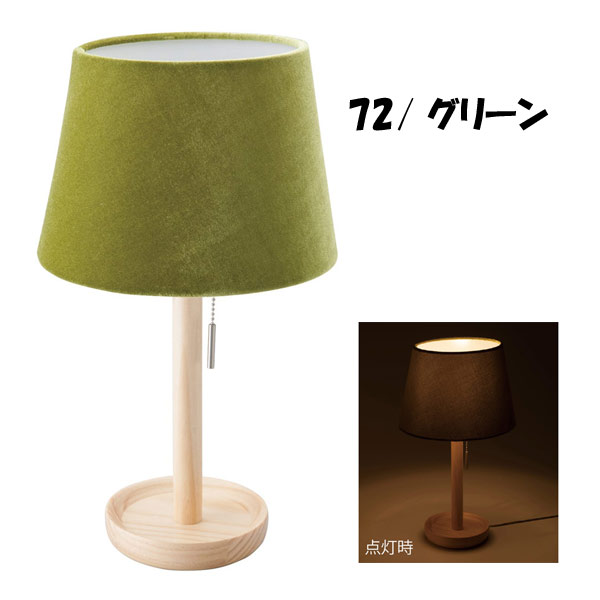 お取り寄せ】20670-72 イシグロ 木製 テーブルランプ プルスイッチ