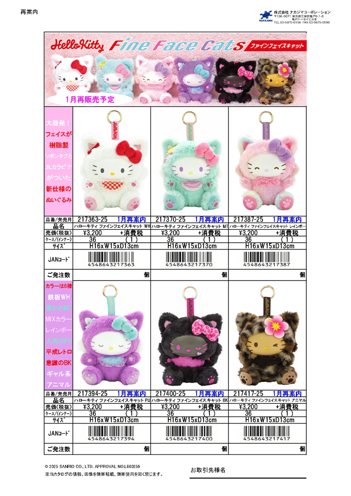 ハローキティ 217363-417 ファインフェイスキャット WH MT レインボー