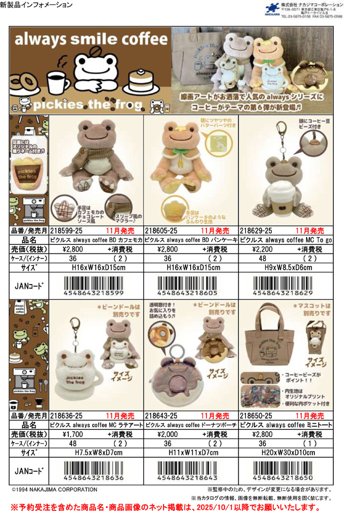 218599-605 かえるのピクルス always coffee BD ビーンドール