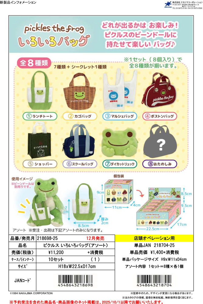 218704-25 かえるのピクルス いろいろバッグ 単品 pickles the frog