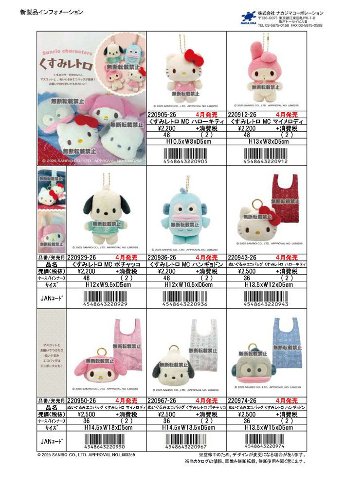 ハローキティ 220943-26 ぬいぐるみエコバッグ くすみレトロ サンリオ
