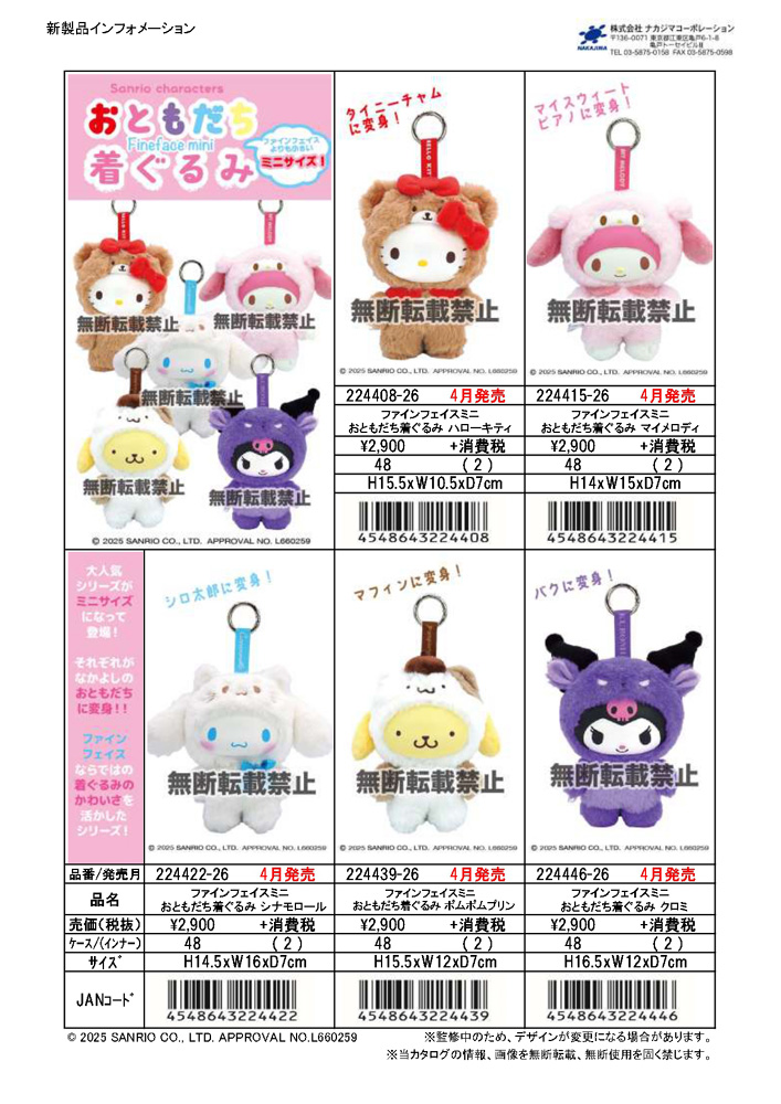 ポムポムプリン 224439-26 ファインフェイスミニ おともだち着ぐるみ