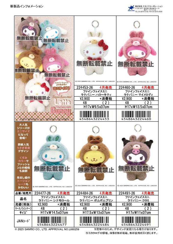 ポムポムプリン 224484-26 ファインフェイスミニ ラテバニー うさぎ