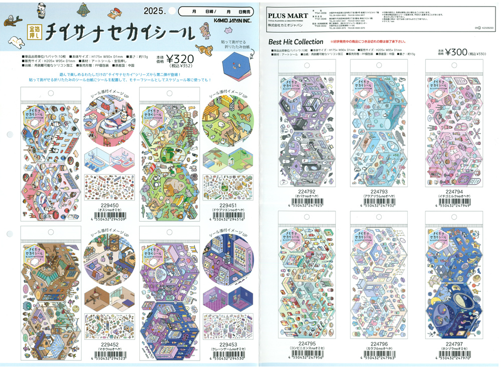 ネコポス便発送可】224793-94 チイサナセカイシール アクアリウムno