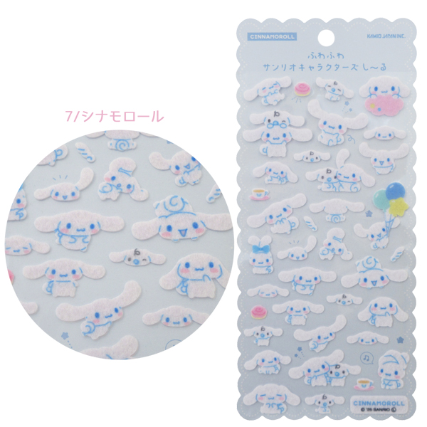 カミオジャパン 【メール便送料無料】226894-99 ふわふわ サンリオ