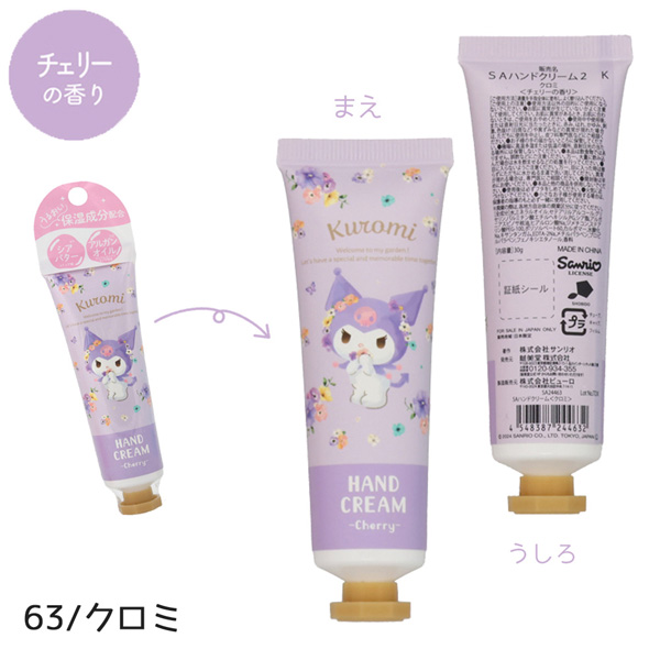 【クロミさん専用】スヌーピー　ハンドクリーム クロミちゃん ハンドクリーム｜Yahoo!フリマ（旧PayPayフリマ）