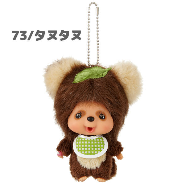 ❣️限定セール❣ モンチッチ似てる　ぬいぐるみ❣️超稀少 绍和 レイロ　45cm