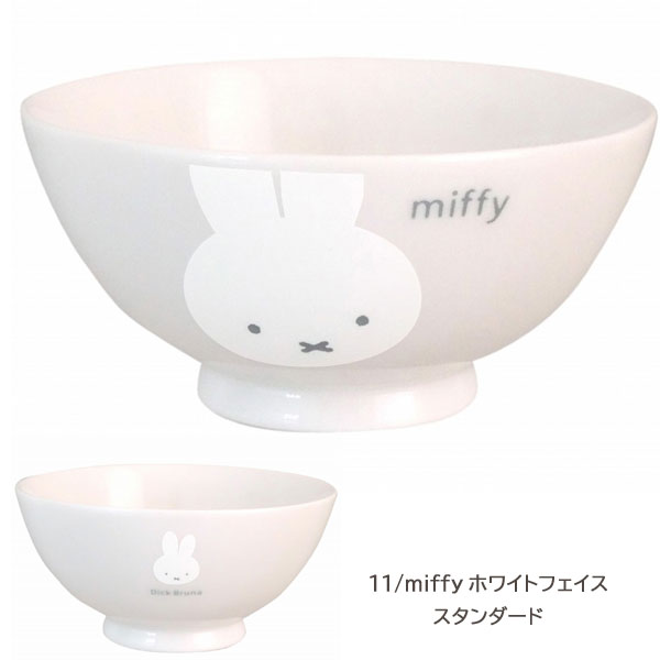 Miffy（ミッフィー） 288111-12 金正陶器 茶碗 ホワイトフェイス