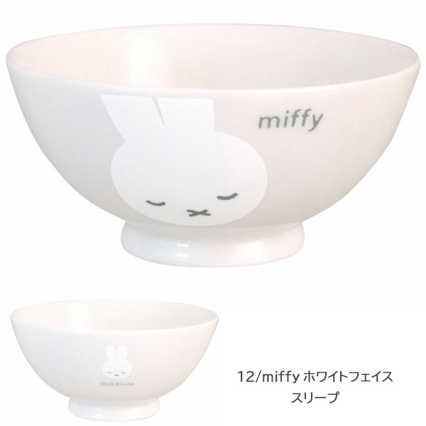 Miffy（ミッフィー） 288111-12 金正陶器 茶碗 ホワイトフェイス