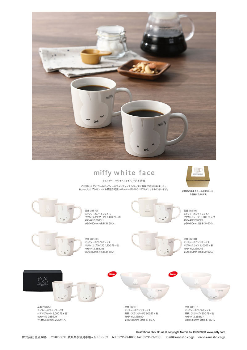 Miffy（ミッフィー） 288111-12 金正陶器 茶碗 ホワイトフェイス