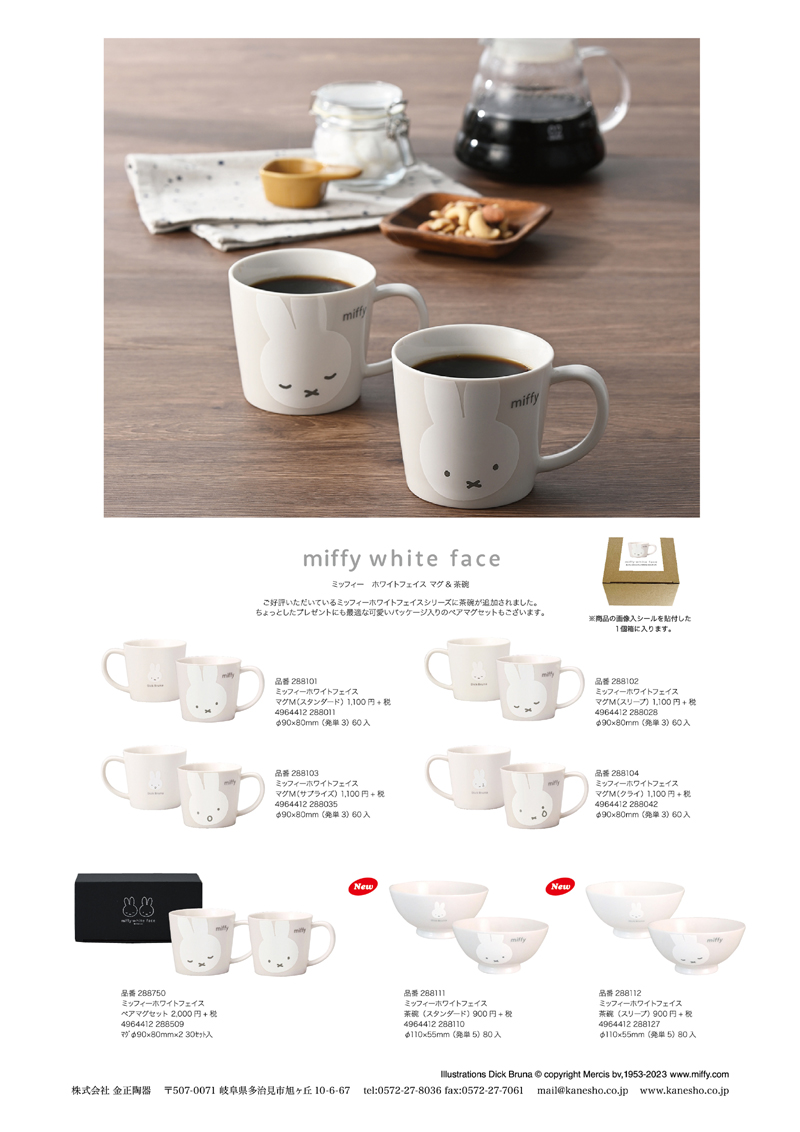 Miffy（ミッフィー） 288750 金正陶器 ホワイトフェイス ペアマグ