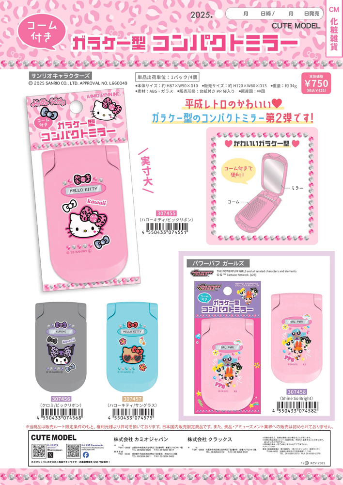 sanrio（サンリオ） 【ネコポス便発送可】307455-57 サンリオ