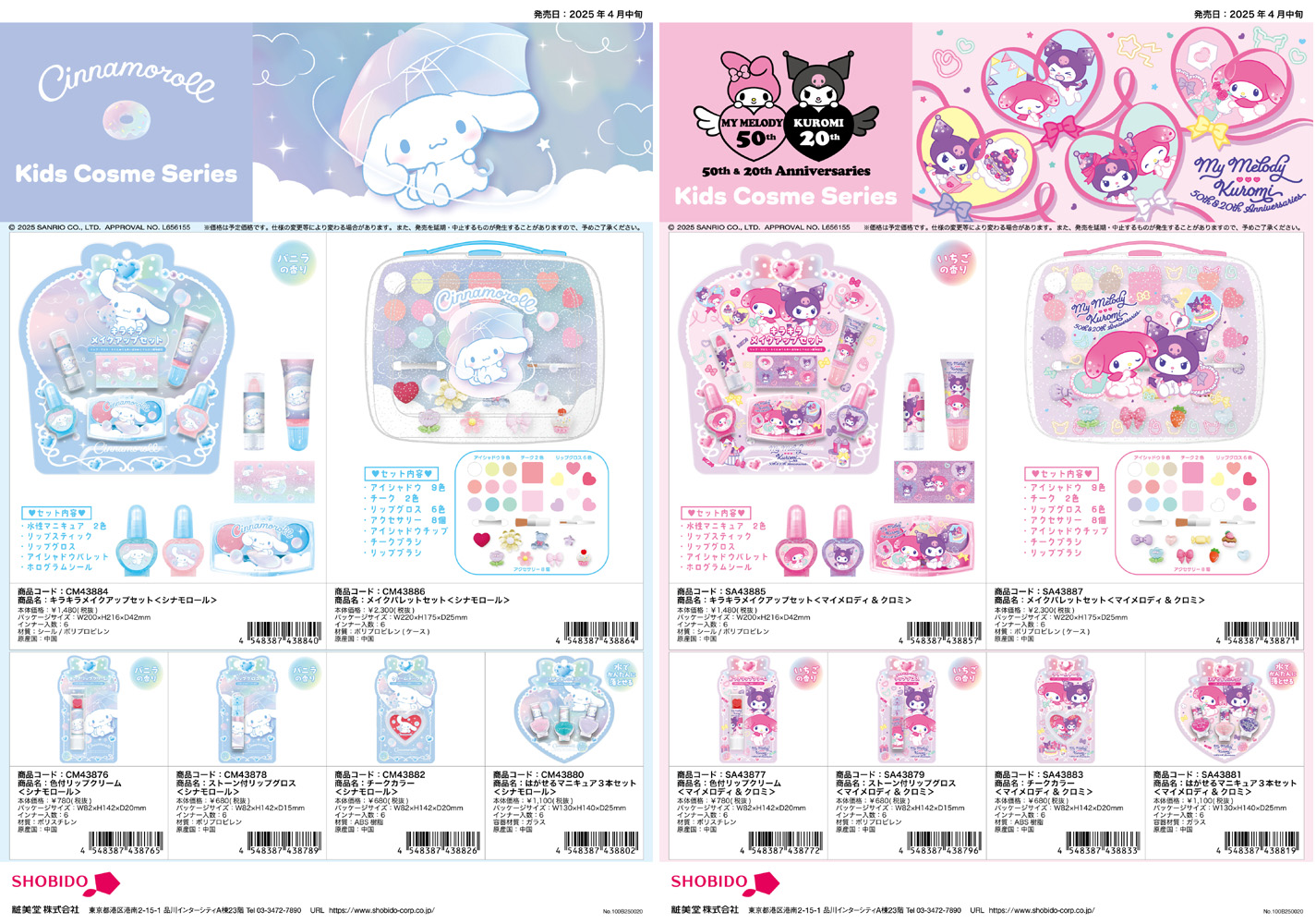 sanrio（サンリオ） 【ネコポス便発送可】43886-87 メイクパレット