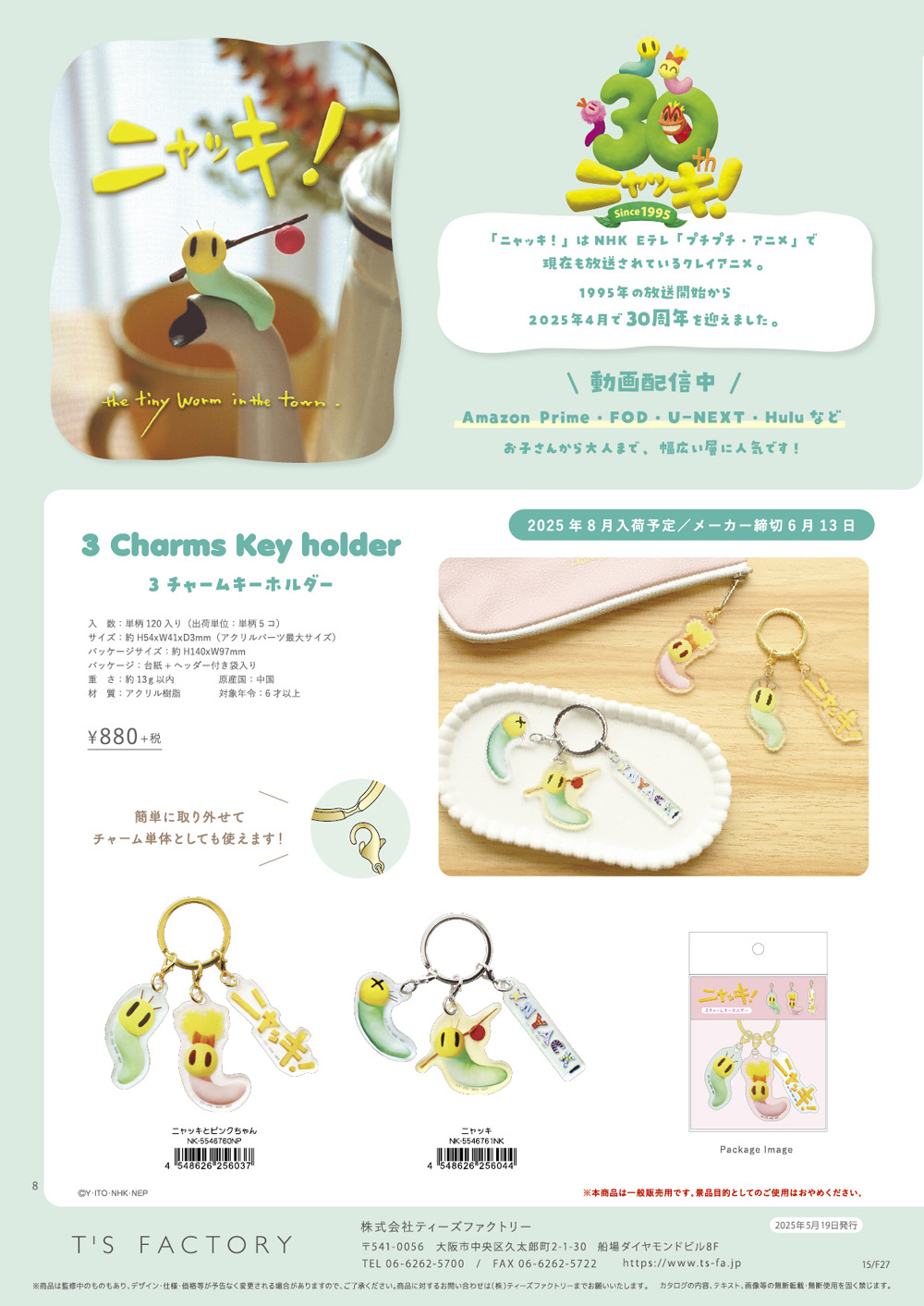 ネコポス便発送可】5546760 ニャッキ 3チャームキーホルダー プチプチ