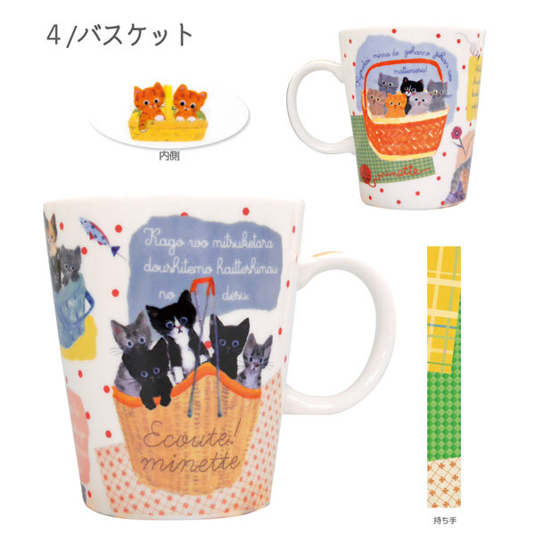 マリーニモンティーニ　エクートカップ2個セット 猫　ネコ お取り寄せ】81481-6 スマートマグ ECOUTE エクート marini＊monteany
