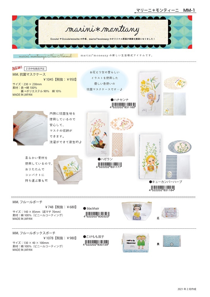 マリーニモンティーニ エクート 色々22点セット F.マリーニモンティー