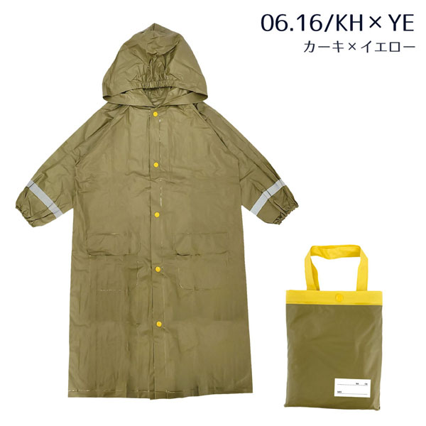 ネコポス便発送可】キッズ レインコート 86301-16 女の子 男の子 通学