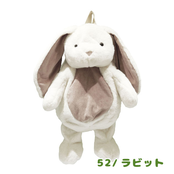 87551-58 ZIP cute アニマル リュック ぬいぐるみ BAG ギフト
