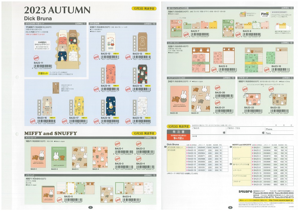 Miffy（ミッフィー） 【ネコポス便発送可】BA23-1-4set square