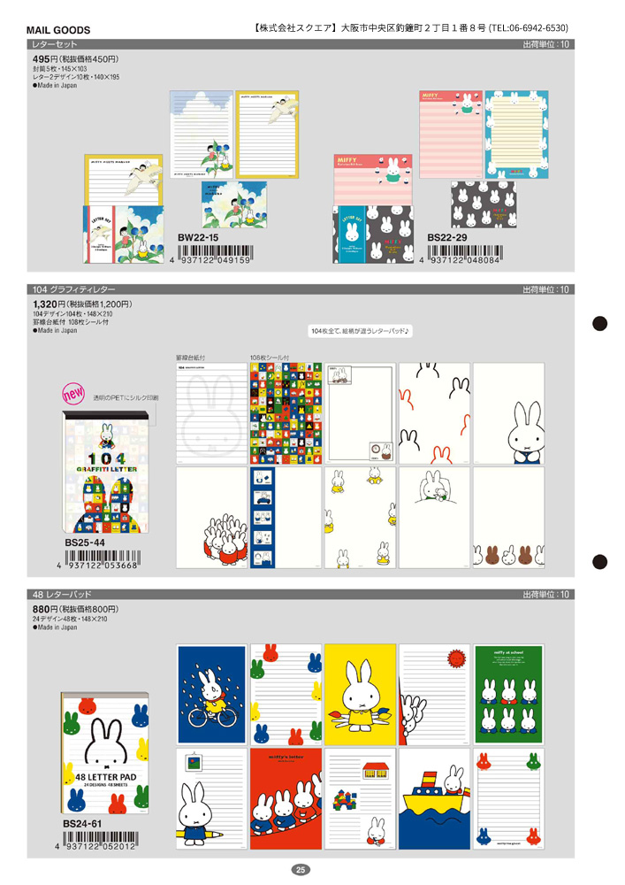 Miffy（ミッフィー） 【ネコポス便発送可】BS24-61 スクエア 48 レター