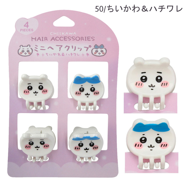 ネコポス便発送可】CW01850-51 ちいかわミニヘアクリップ4P ちいかわ