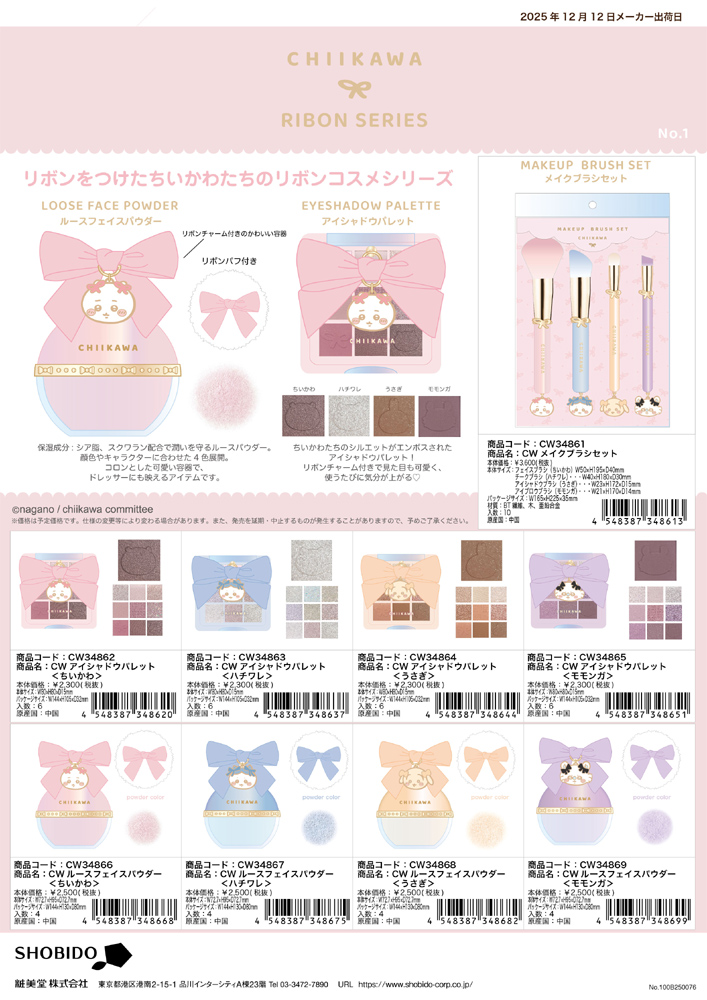 CW34862-65 アイシャドウパレット ちいかわ ハチワレ うさぎ モモンガ