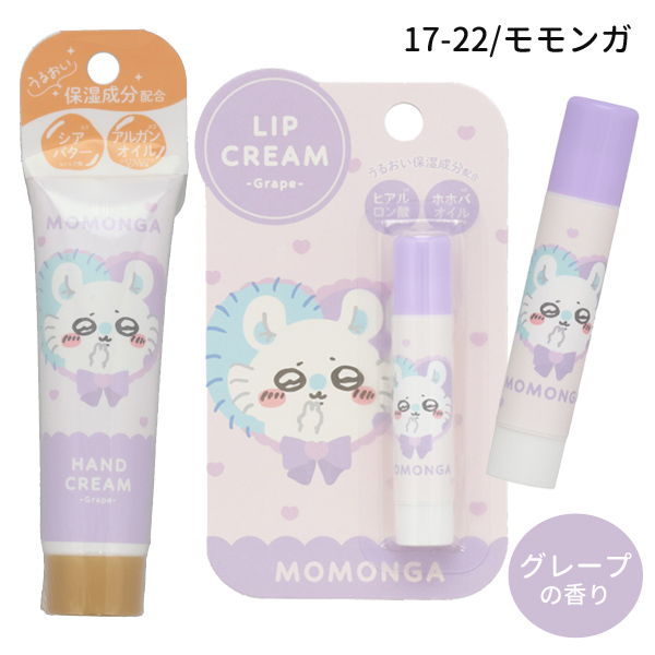 ネコポス便発送可】CW38914-23 リップクリーム＆ハンドクリームセット