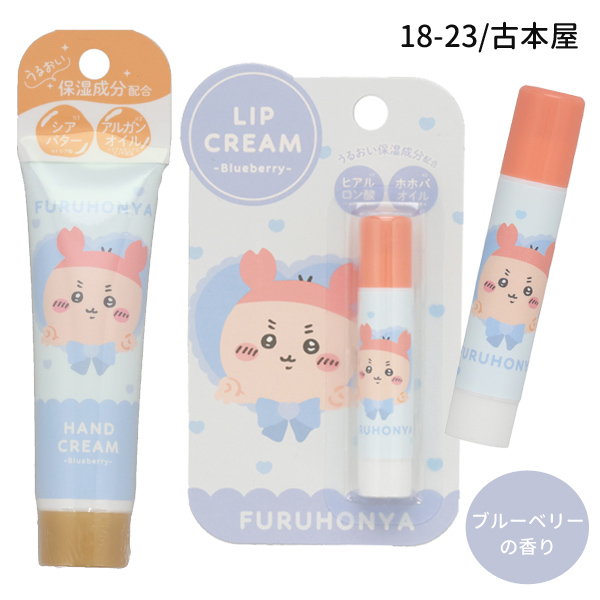 ネコポス便発送可】CW38914-23 リップクリーム＆ハンドクリームセット