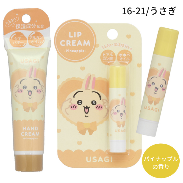 ネコポス便発送可】CW38914-23 リップクリーム＆ハンドクリームセット
