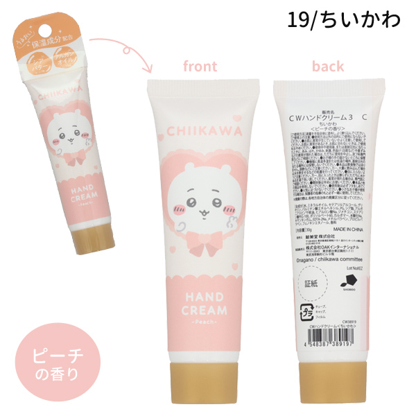 ネコポス便発送可】CW38919-23 ハンドクリーム ちいかわ ハチワレ