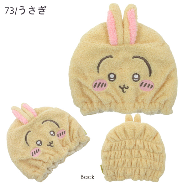 CW46871-74 ちいかわ吸水キャップ ちいかわ ハチワレ うさぎ モモンガ