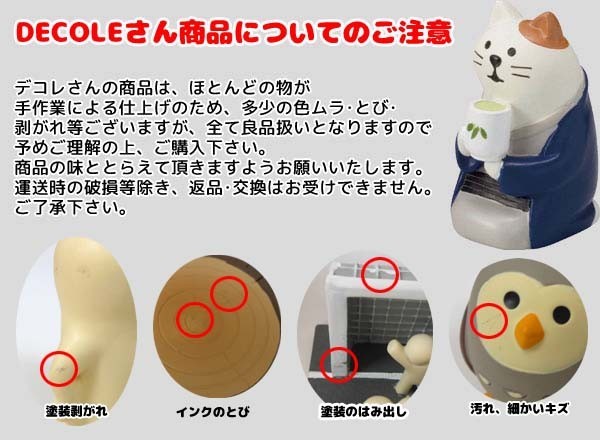 ZCB-13324 デコレ concombre コンコンブル ( お盆、里帰り。)三毛猫