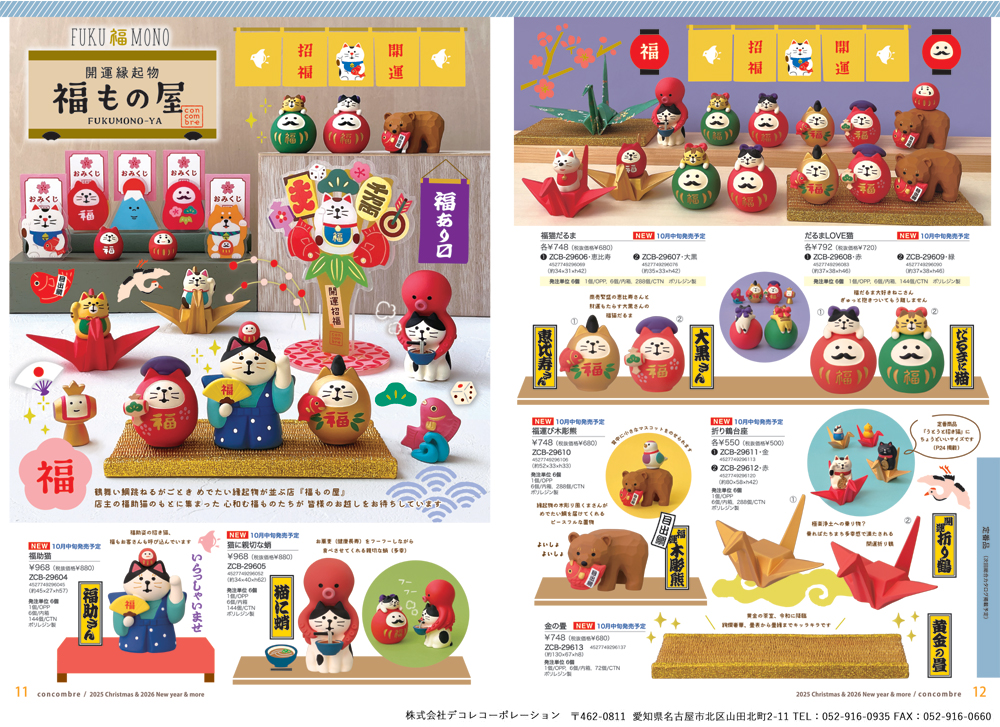 DECOLE zsg-29751g「招福十二支セット」福招き FUKU福MONO 14点