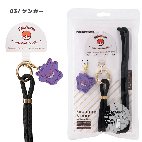 【ネコポス便発送可】PASisb-PM01-05 ポケモン ショルダー ストラップ スマホストラップ ピカチュウ メタモン ゲンガー カビゴン ミミッキュ サンクレスト | Pokemon | 03