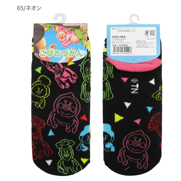 ネコポス便発送可】JGS0861-66 こびとづかん ジャガードキャラクター