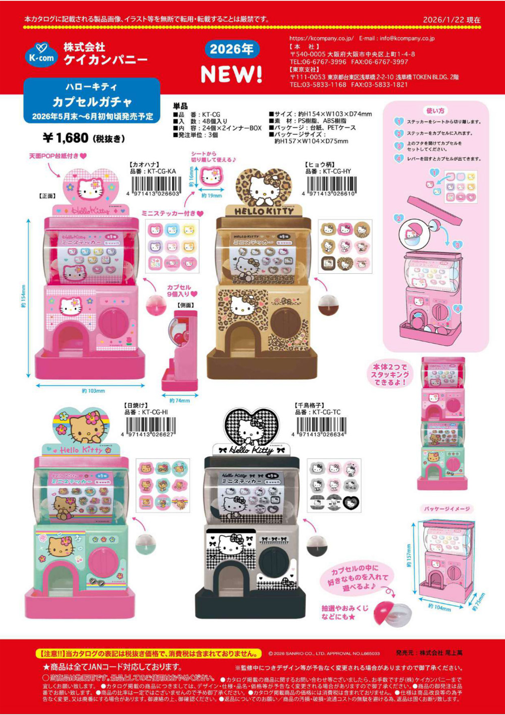 ハローキティ KT-CG HELLO KITTY カプセルガチャ カオハナ ヒョウ柄
