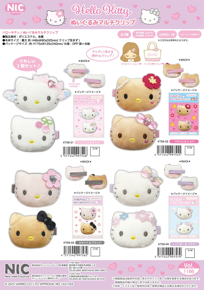 ハローキティ 【ネコポス便発送可】KT59-02 ぬいぐるみマルチクリップ 