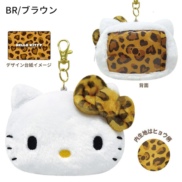 ハローキティ KTH-PC-BR-PK ヒョウ柄シリーズ フェイスパスケース