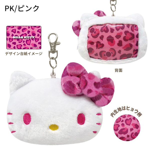 ハローキティ KTH-PC-BR-PK ヒョウ柄シリーズ フェイスパスケース